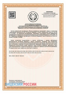 Приложение СТО 03.080.02033720.1-2020 (Образец) Трудовое Сертификат СТО 03.080.02033720.1-2020